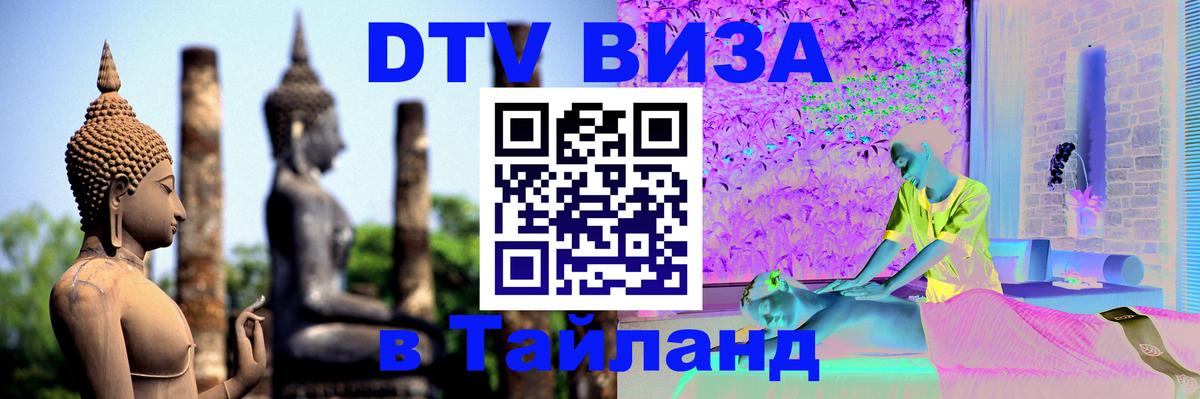 DTV Visa Thailand — прайс и условия, виза без дополнительных документов - Берн 